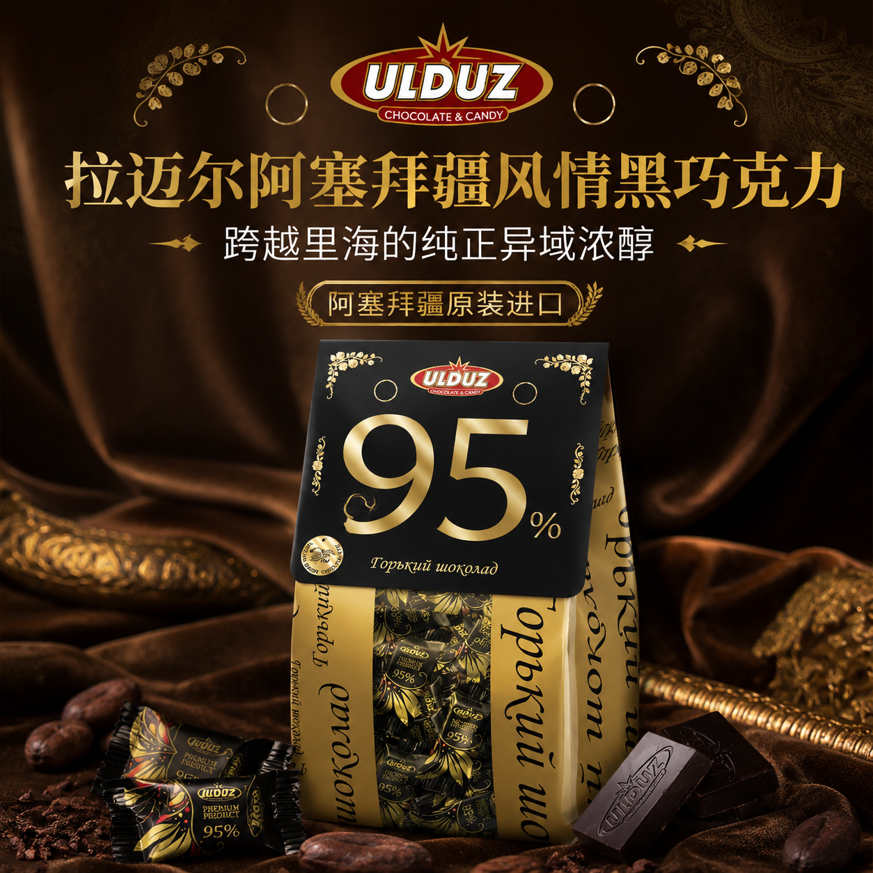 原装进口黑巧克力纯可可脂小块独立包装每日黑巧零食阿塞拜疆