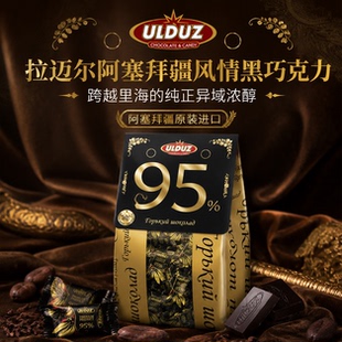 原装进口黑巧克力纯可可脂小块独立包装每日黑巧零食阿塞拜疆