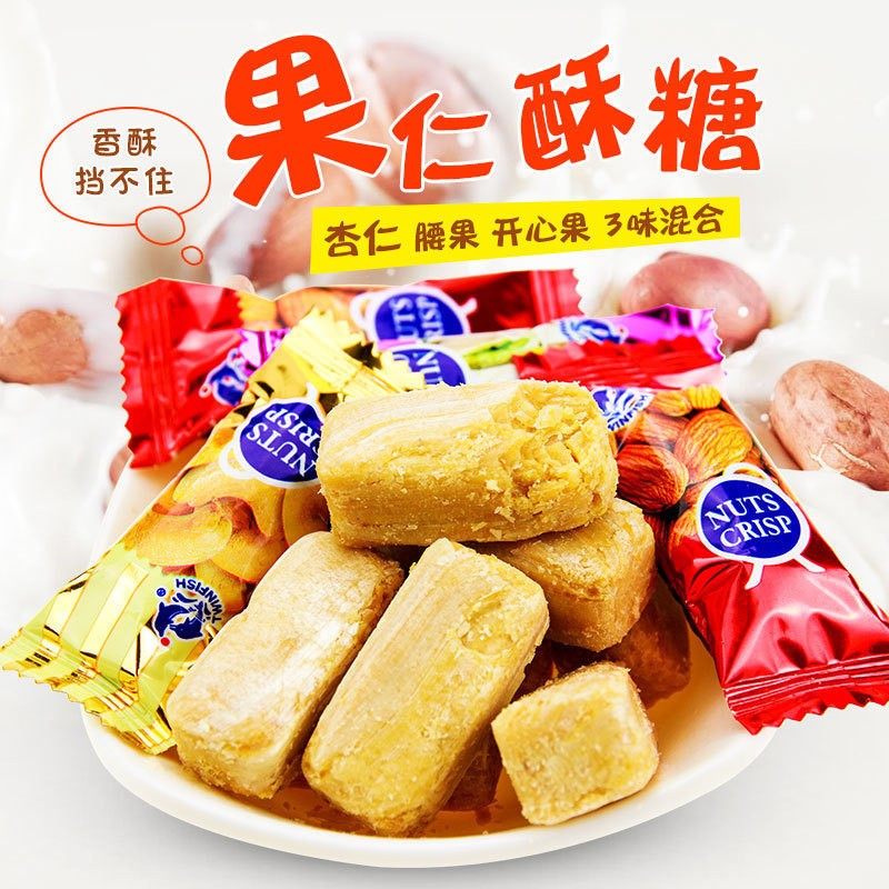马来西亚风味糖果杏仁花生酥休闲零食混合果仁酥心糖年货喜糖500g