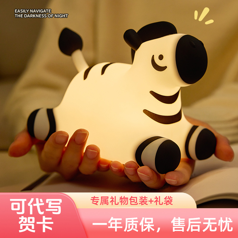 硅胶斑马卧室床头充电夜间