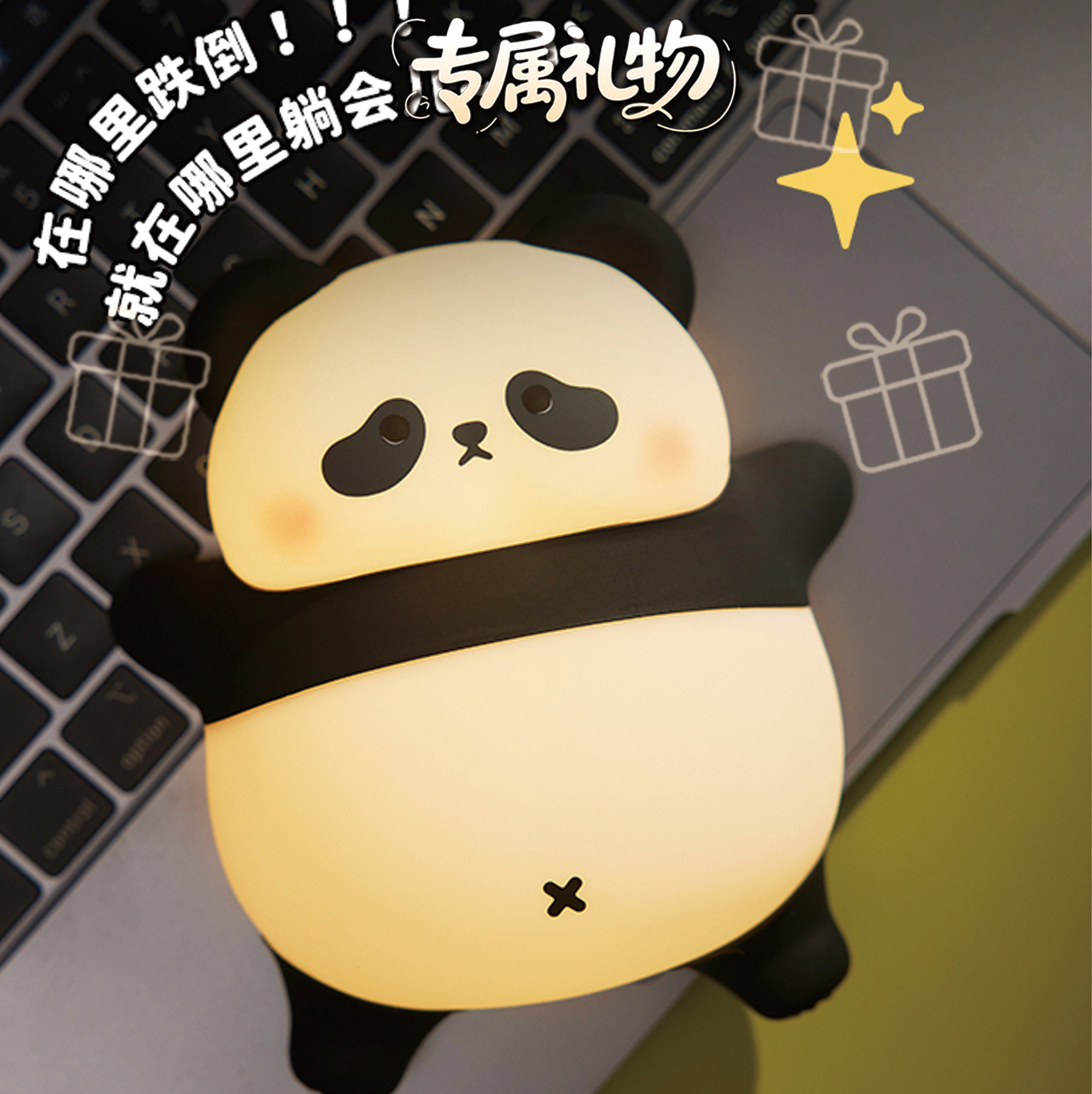 糖糖熊猫硅胶夜灯卧室床头氛围睡眠儿童拍拍灯送小朋友生日伴手礼