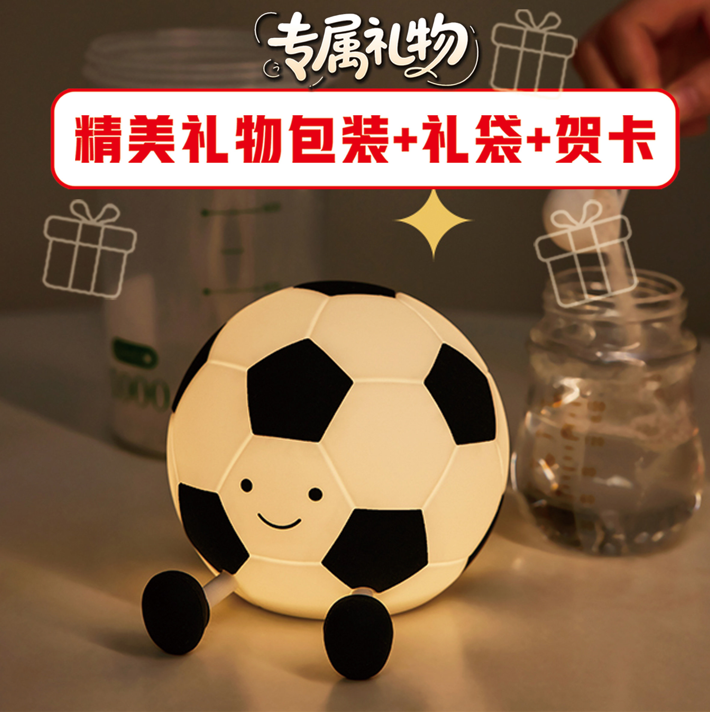 小足球硅胶小夜灯卧室床头氛围睡眠儿童拍拍灯送小朋友生日伴手礼