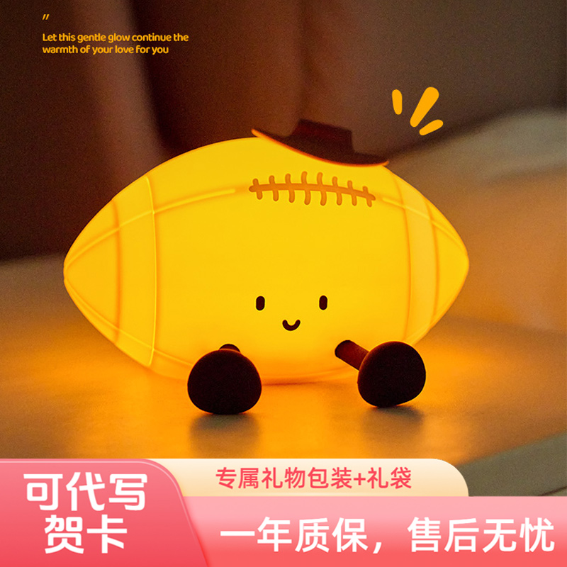 A054橄榄球小夜灯创意摆件