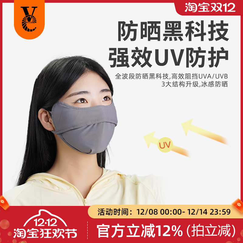 VE防晒口罩护眼角冰丝立体