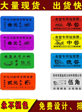 饭票食堂票定做防伪饭菜馒头票早中晚就餐券定制用餐卷开水票订做