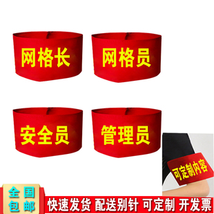 订做红袖章网格长袖标安全员管理员袖套定制网格员斜纹布袖标定做