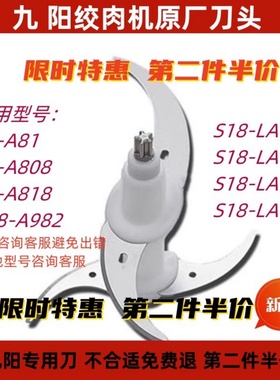 九绞肉机阳刀头刀片配件S2-A81/A818/A808/170分体一体双层四叶刀