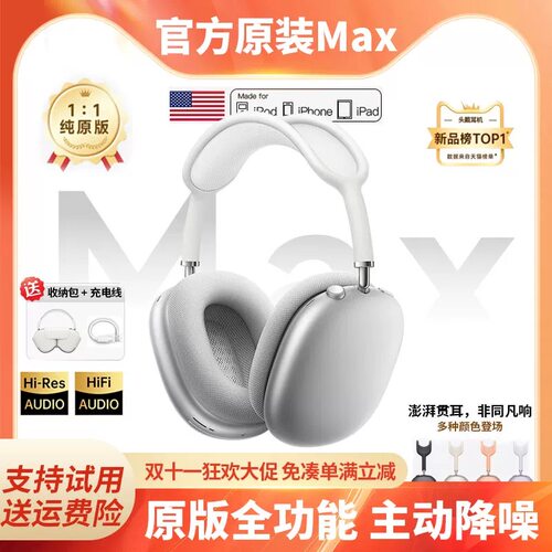 华强北ProMax2头戴式蓝牙耳机2026新款适用苹果iPhone16无线降噪