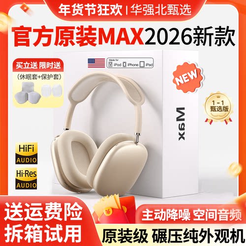 华强北ProMax2头戴式蓝牙耳机2026新款适用苹果iPhone16主动降噪