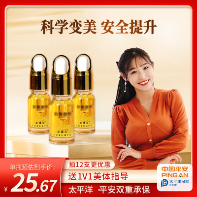 LIU YAN BREW/刘燕酿制美精灵丰韵美乳精华油美胸滋润产后用SZLC1