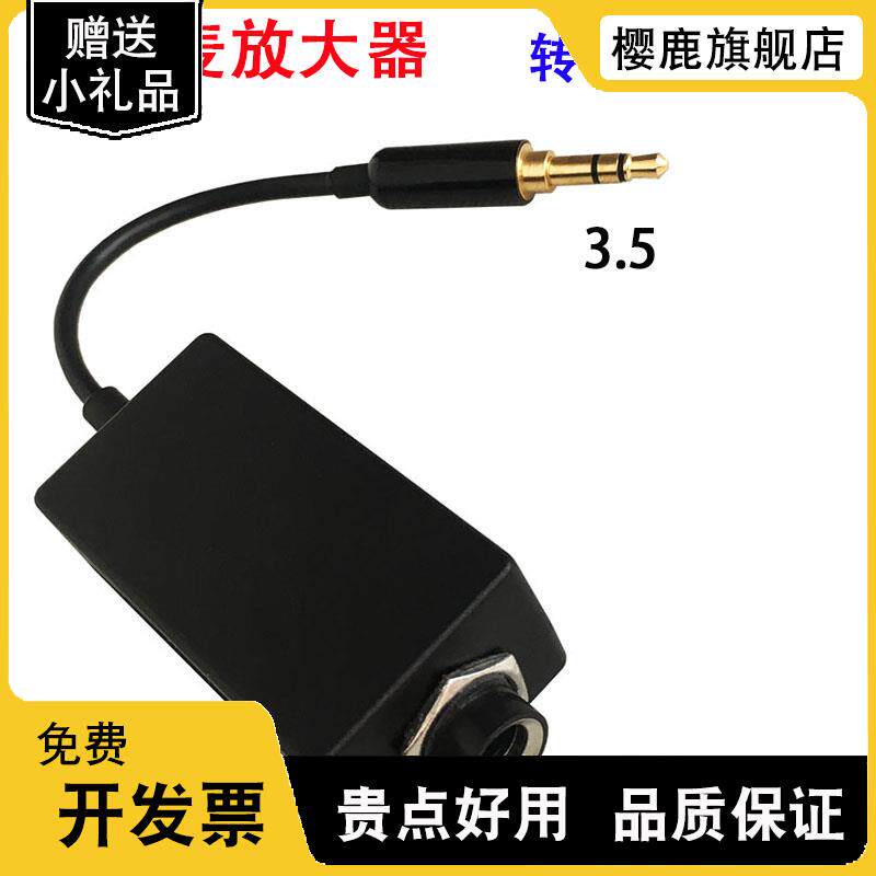 动圈话放麦克风6.5话筒放大器转接声卡电容麦3.5插孔扩音提升音量