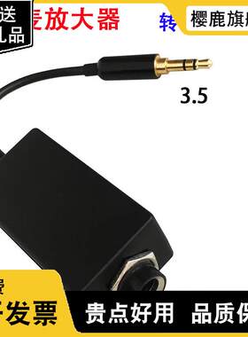 动圈话放麦克风6.5话筒放大器转接声卡电容麦3.5插孔扩音提升音量