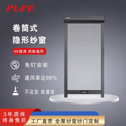 普林菲尔自动回卷隐形纱窗推拉式铝合金高透防蚊卷筒折叠伸缩定制