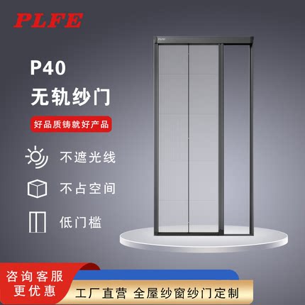普林菲尔无轨纱门推拉式进口PET纱网防护家用折叠易拆洗隐形纱门