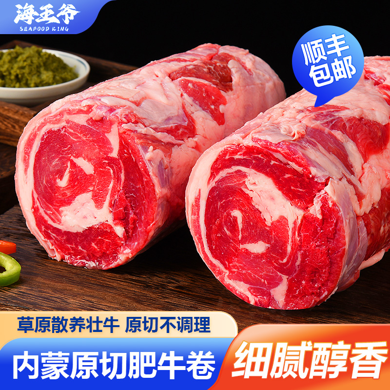 内蒙古原切上脑牛肉卷整条肥牛卷涮牛肉整块火锅食材  2500g