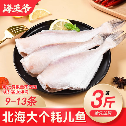 海王爷 耗儿鱼大号新鲜扒皮鱼中号剥皮马面鱼火锅商用批发 1500g
