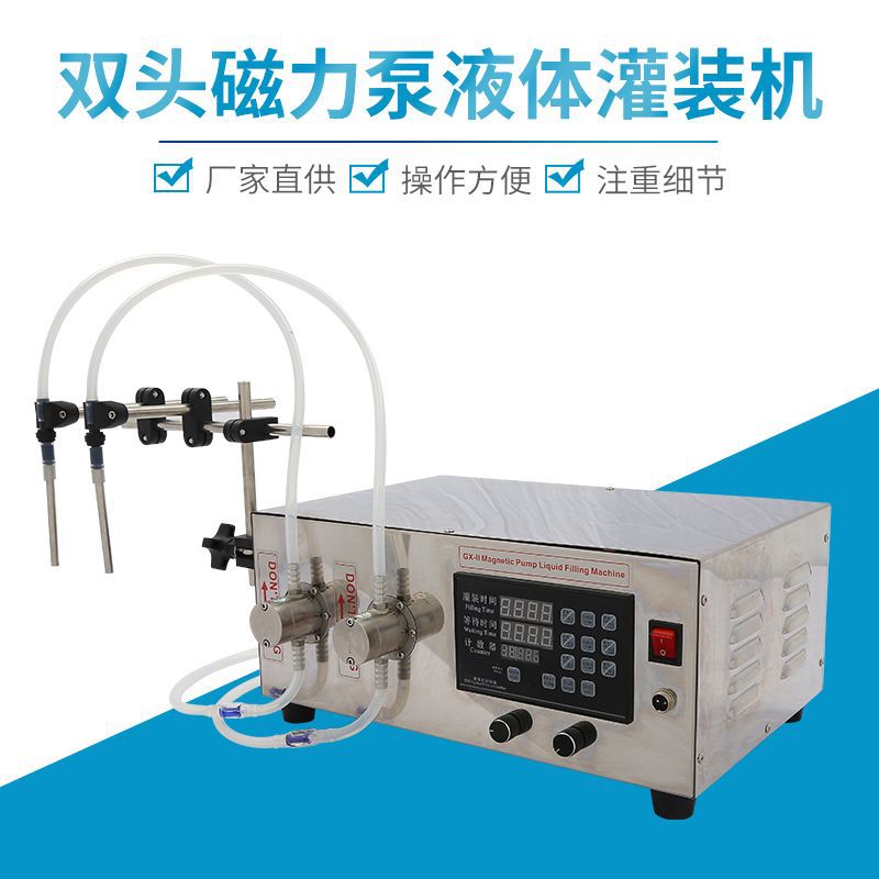 双头磁力泵液体灌装机自动定量分装机精油化妆品电动数控填充机
