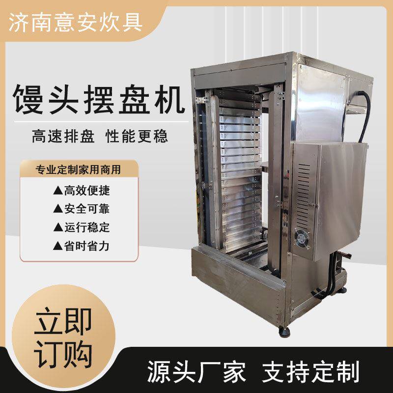 商用全自动不锈钢馒头包子摆盘机多功能糕点花样排盘机零售