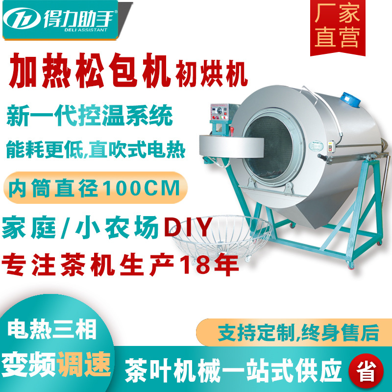 得力100型乌龙茶红茶打散机绿茶黑茶解块初烘茶叶松包筛末机