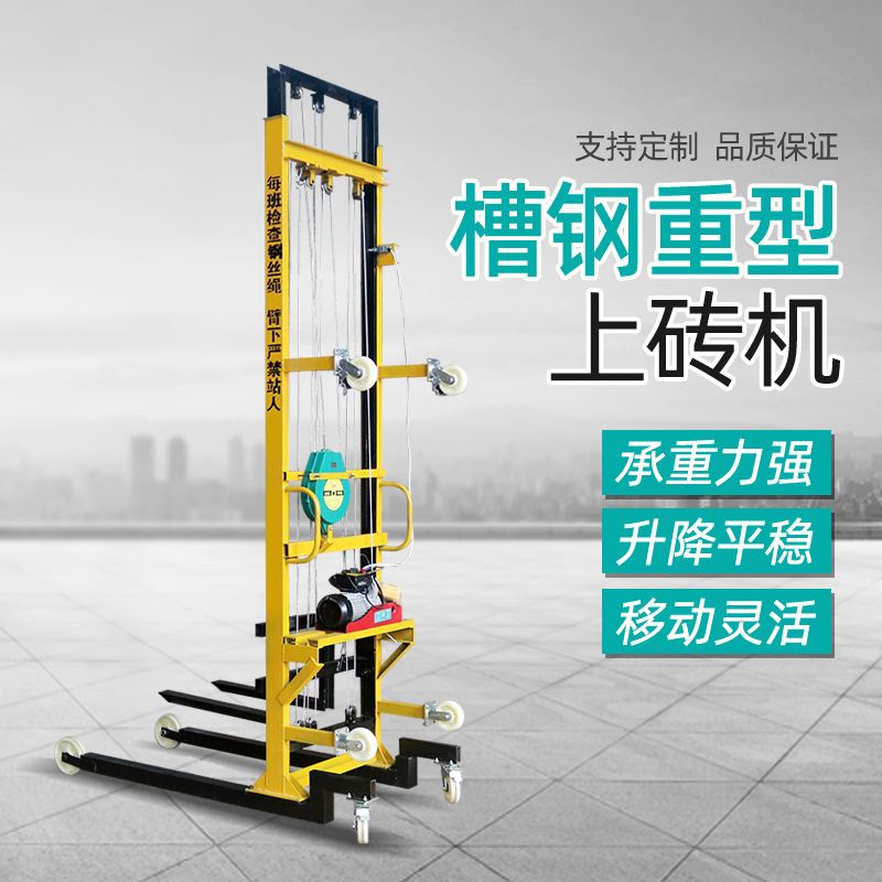 可移动式升降台遥控加气块上料风筒提升起重机建筑工地电动上砖机