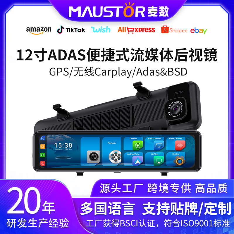 12寸4K&2K&1080p双镜头流媒体后视镜Adas&BSD盲区检测行车记录仪