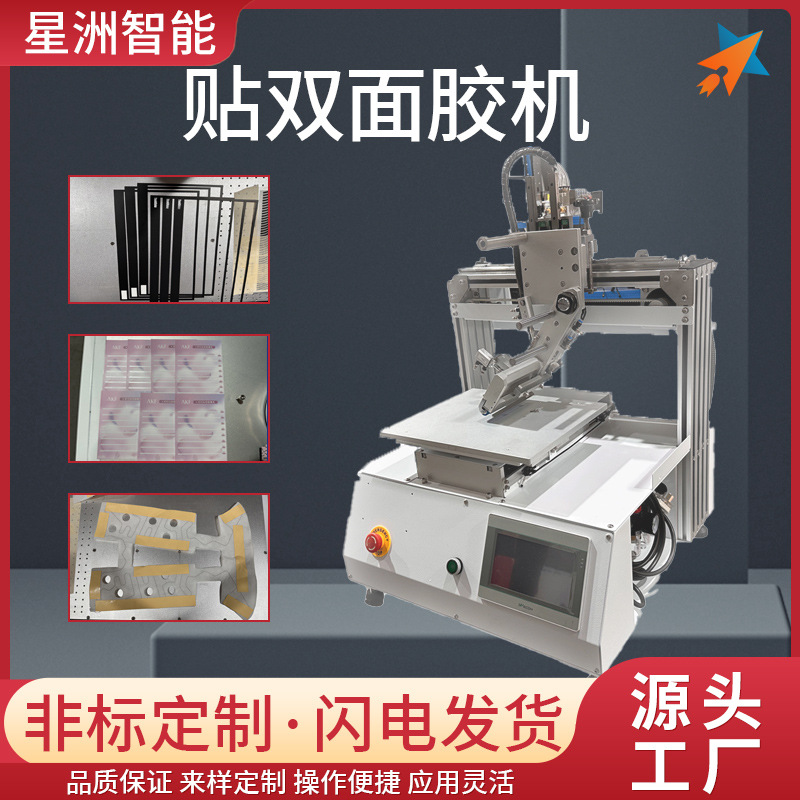 小型贴双面胶机3M胶裁切贴平面贴标机铝框纸盒全自动双面贴胶机器