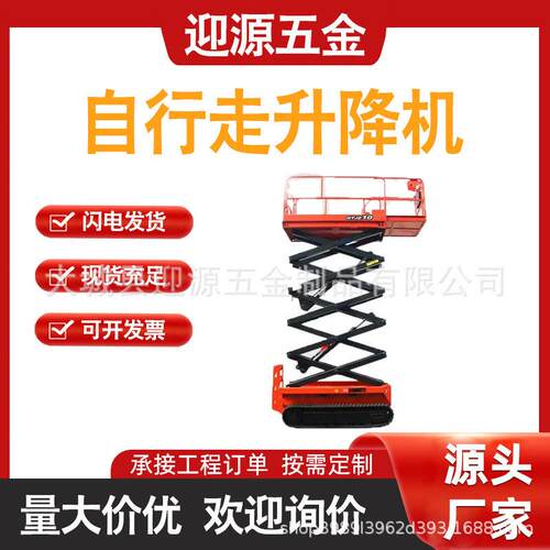 电动液压升降机举升机电动自行走升降机工地厂房梯台空作业车