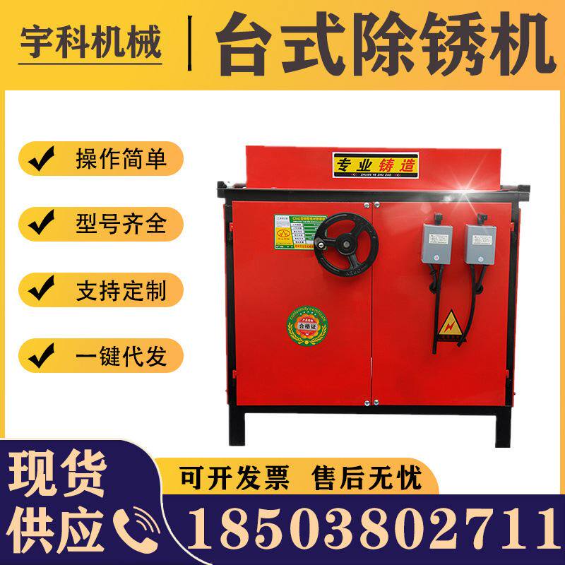 多功能电动钢筋除锈机角钢圆钢槽钢去锈机械台式自动钢管除锈机
