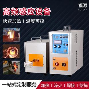 厂家直供高频感应加热设备中小型金属熔炼加热退火淬火焊接设备