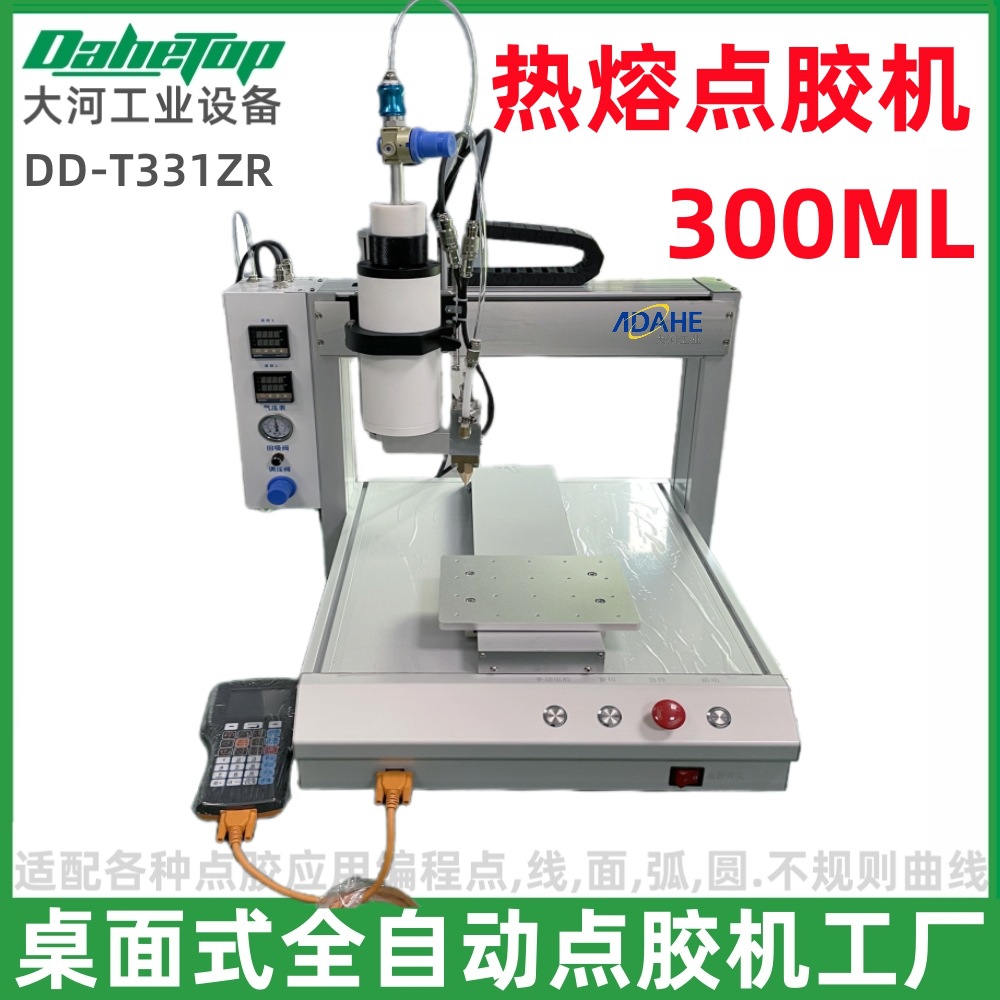 三轴300cc热熔胶自动点胶机硅胶涂胶机全自动pur手机屏幕边框打胶