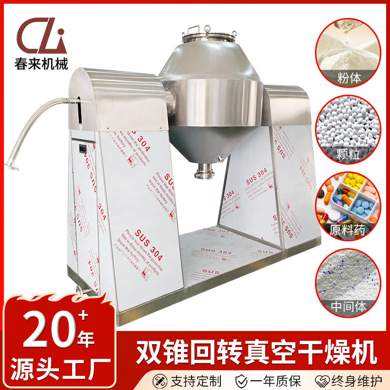 淀粉酶双锥回转真空干燥机 聚氯乙烯肥皂粉干化机 添加剂干燥设备,五金/工具,拌料机,淘宝优惠券,粉丝福利购,淘宝优惠卷