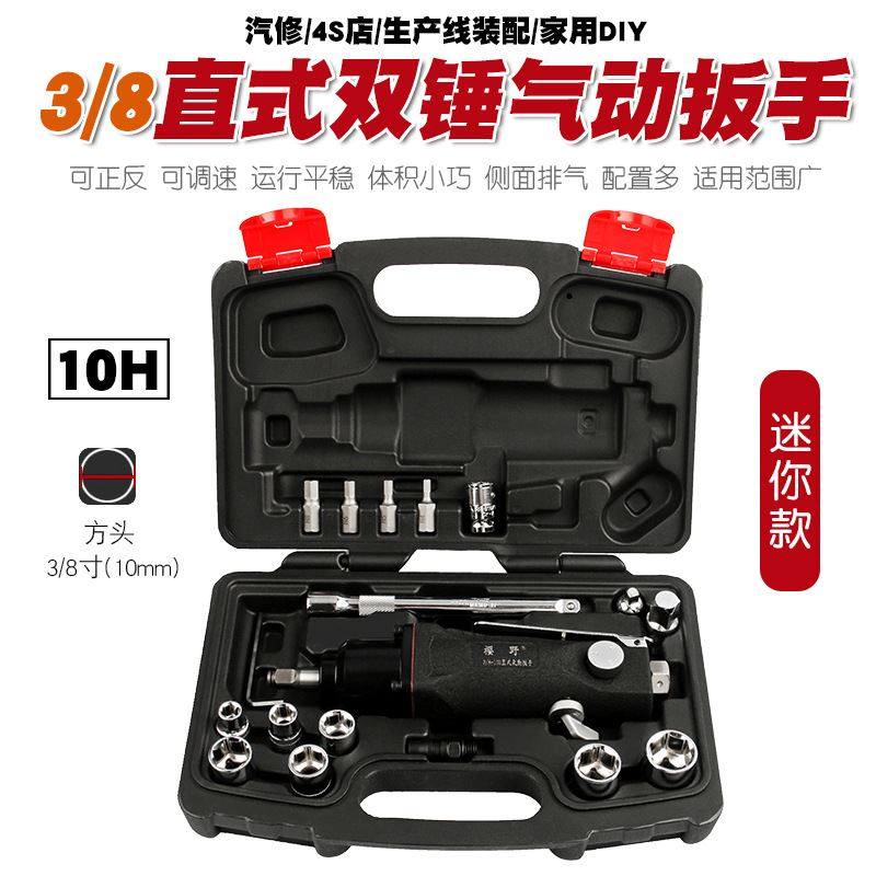 3/8直柄双锤小风炮直式气动扳手迷你套筒风扳手气扳手气扳风扳机