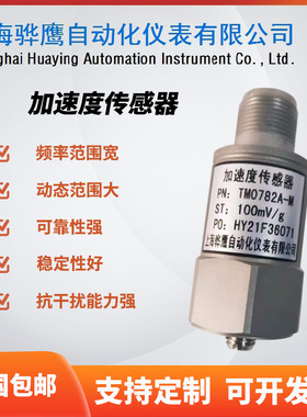 YD35加速度传感器TM0782A-M-S  震动检测故障 测量分析 骅鹰
