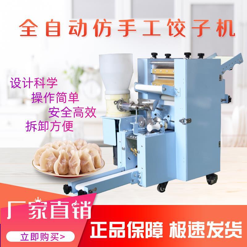 厂家直供全自动新型仿手工小型饺子机机器饺子馄饨成型机