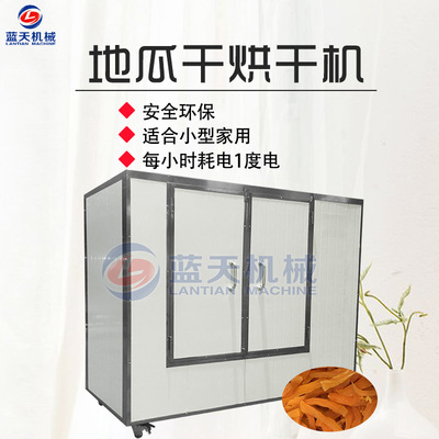 蓝天小型地瓜干烘干机 地瓜片烘干机 地瓜烘干箱 地瓜条烘干设备
