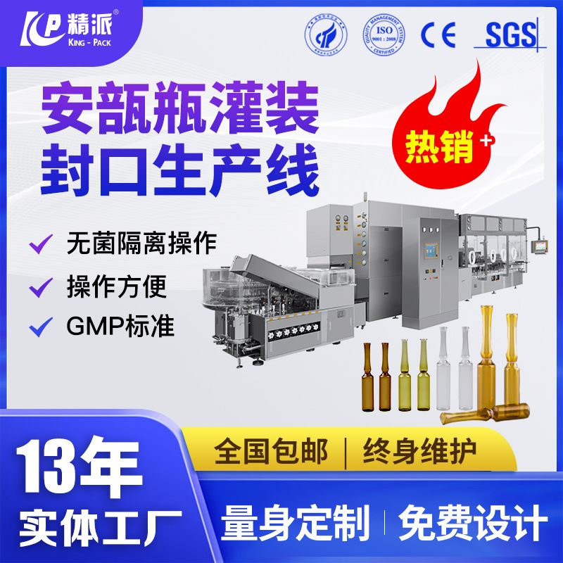 2毫升安瓿瓶灌装机玻璃瓶灌装封口机全自动氢氧拉丝灌装封口产线