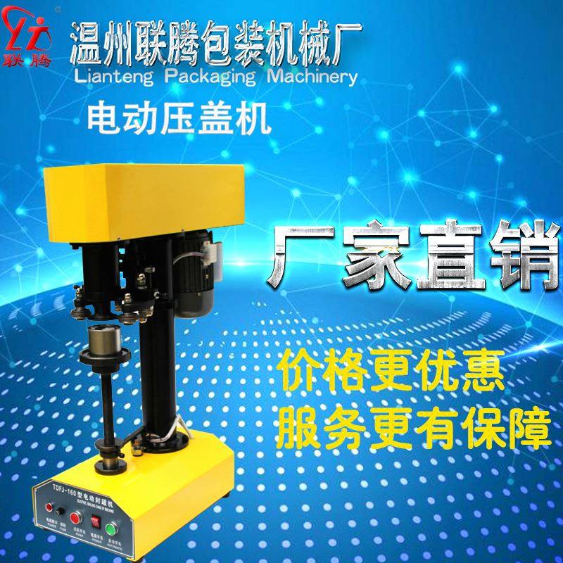 全自动封罐机 马口铁易拉罐 塑料罐头 食品易拉罐 封口机 封盖机