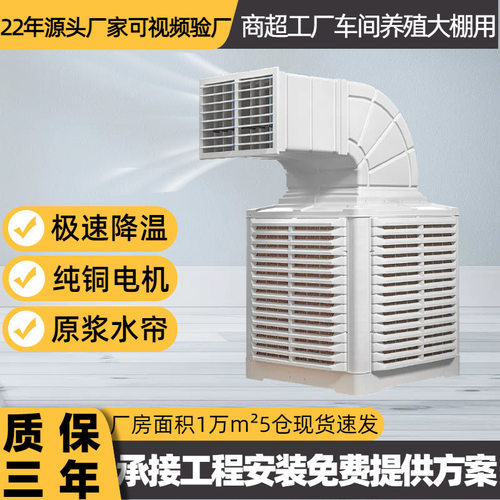 挂墙式工业冷风机大功率水冷空调养殖网吧车间变频节能冷风排气扇