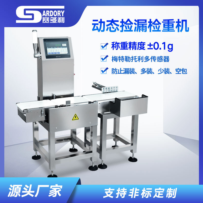 工业重量选别称流水线称重机日化自动皮带秤复检高精度动态检重秤