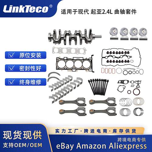 适用于现起亚G4KJ2.4L发动机改造大修套件-曲轴/连杆
