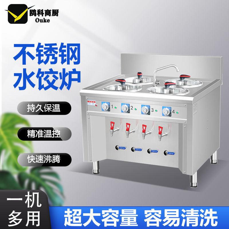 电热水饺炉商用电水饺炉煮面炉煮饺子锅商用煮饺子炉节能不锈钢