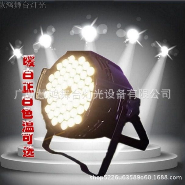 遥控led54颗3w暖白帕灯染色婚庆演出车展影视面光灯舞台灯光设备