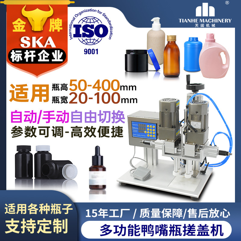 上海天阖小型旋盖机封盖设备厂家搓盖机人工放盖压盖机封盖封口