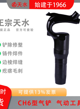 天水风动CH6气铲铲除修整铸件铆焊件疙瘩边棱焊缝毛刺亦铆钉岩石