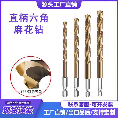 六角柄含钴麻花钻头高硬度不锈钢专用打孔工具全磨制金属开孔钻头