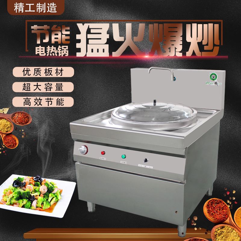 锅灶商用大功率电磁炉凹面食堂学校电炒炉灶台电热锅煮面锅