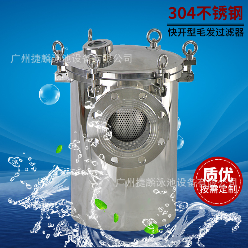 毛发收集器蓝式过滤器快开型毛发过滤器水处理设备污水处理