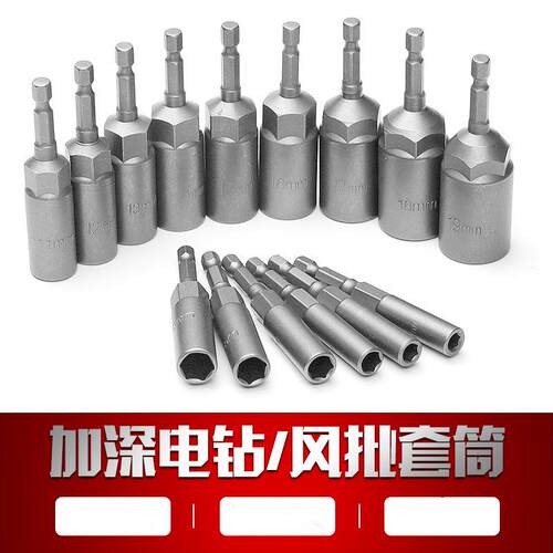 加深套筒风批套头电钻气动电动螺丝机电批头丝杆螺母套筒加深35mm