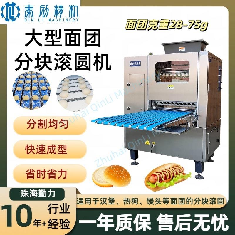 工业版面团分割加滚圆一体机可连续24小时工作28-75g面团克重可调