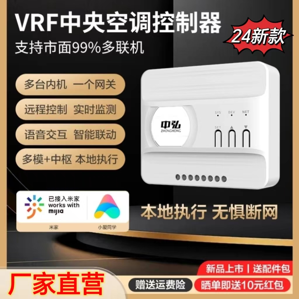 中弘vrf中央空调控制器已接入米家APP大金美的格力智能wifi模块
